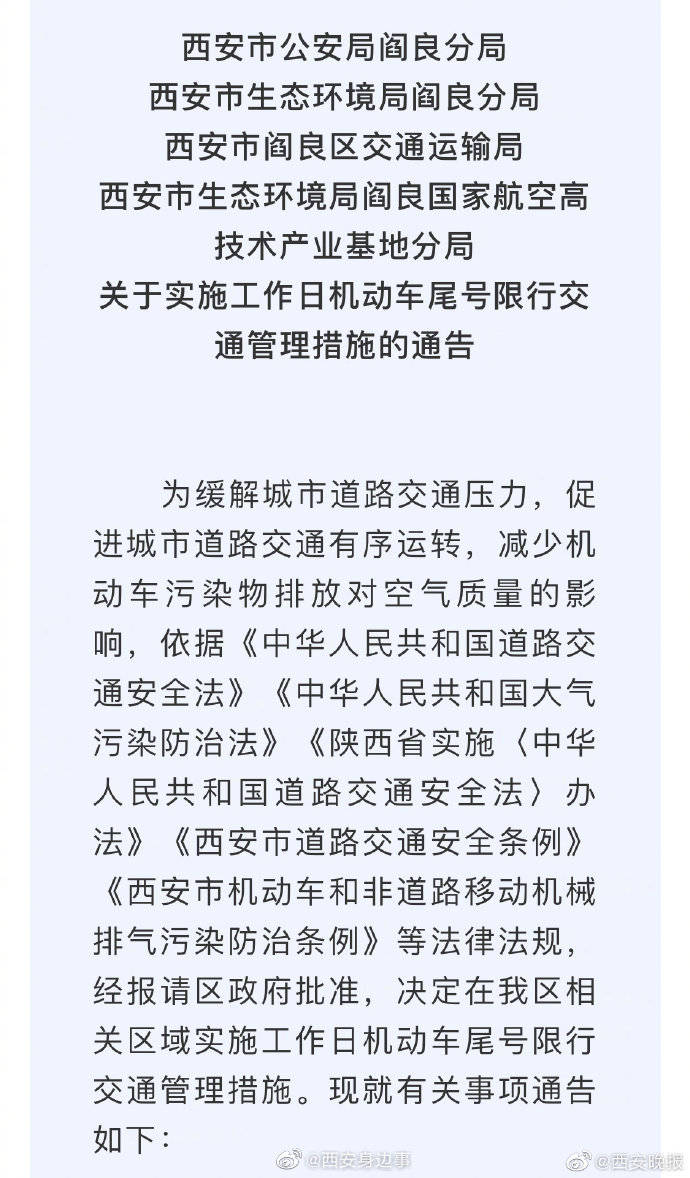 西安发布新一轮限行通告西安阎良限行时间有变