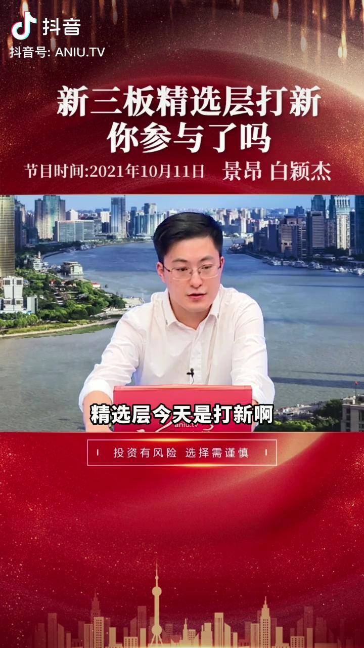 今天你打新了吗财经知识新三板上证指数股民点掌景昂精选层财经成长