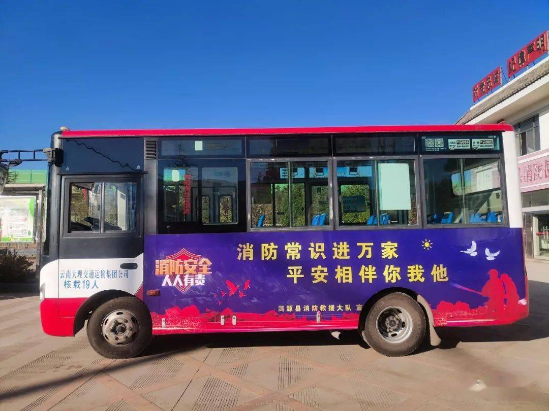 【特色宣传】洱源消防主题公交车已到站!消防安全提示多留意