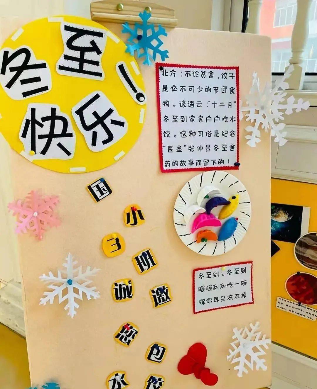 【节气主题】冬至快到了,幼儿园的冬至环创该怎么做?_耳朵_中国_传说