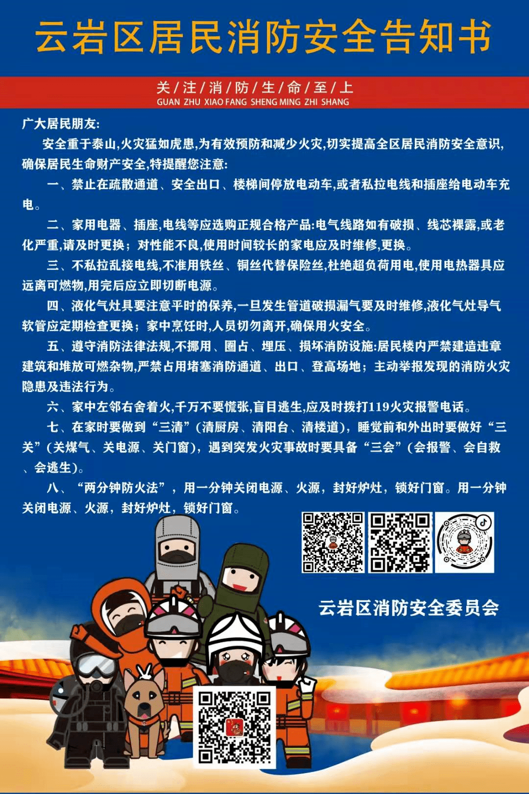 雲巖區濟民消防安全告知書,記得get√_來源_雲巖區_get