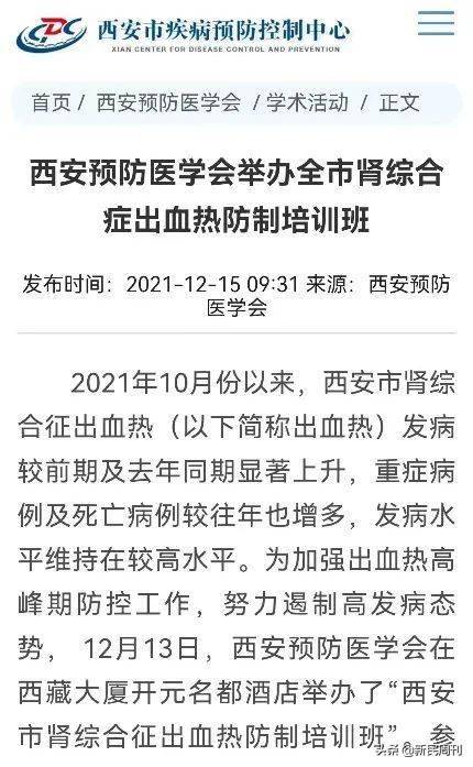 疫情|新冠和出血热夹击下的西安