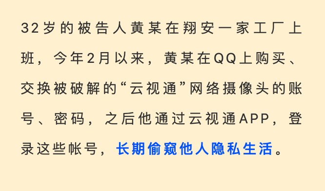 男子非法控制97台摄像头设备偷窥还传播淫秽视频法院判了