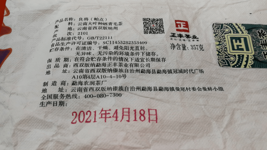 普洱茶保质期在哪里看