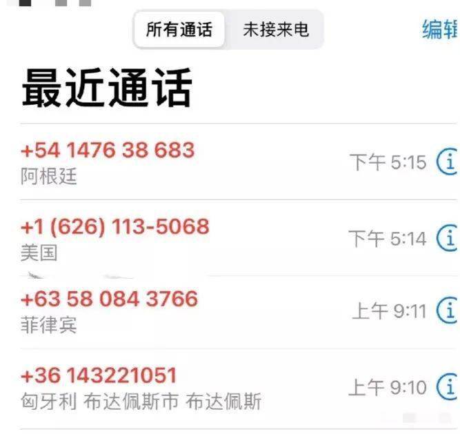 为什么总有境外的骚扰电话