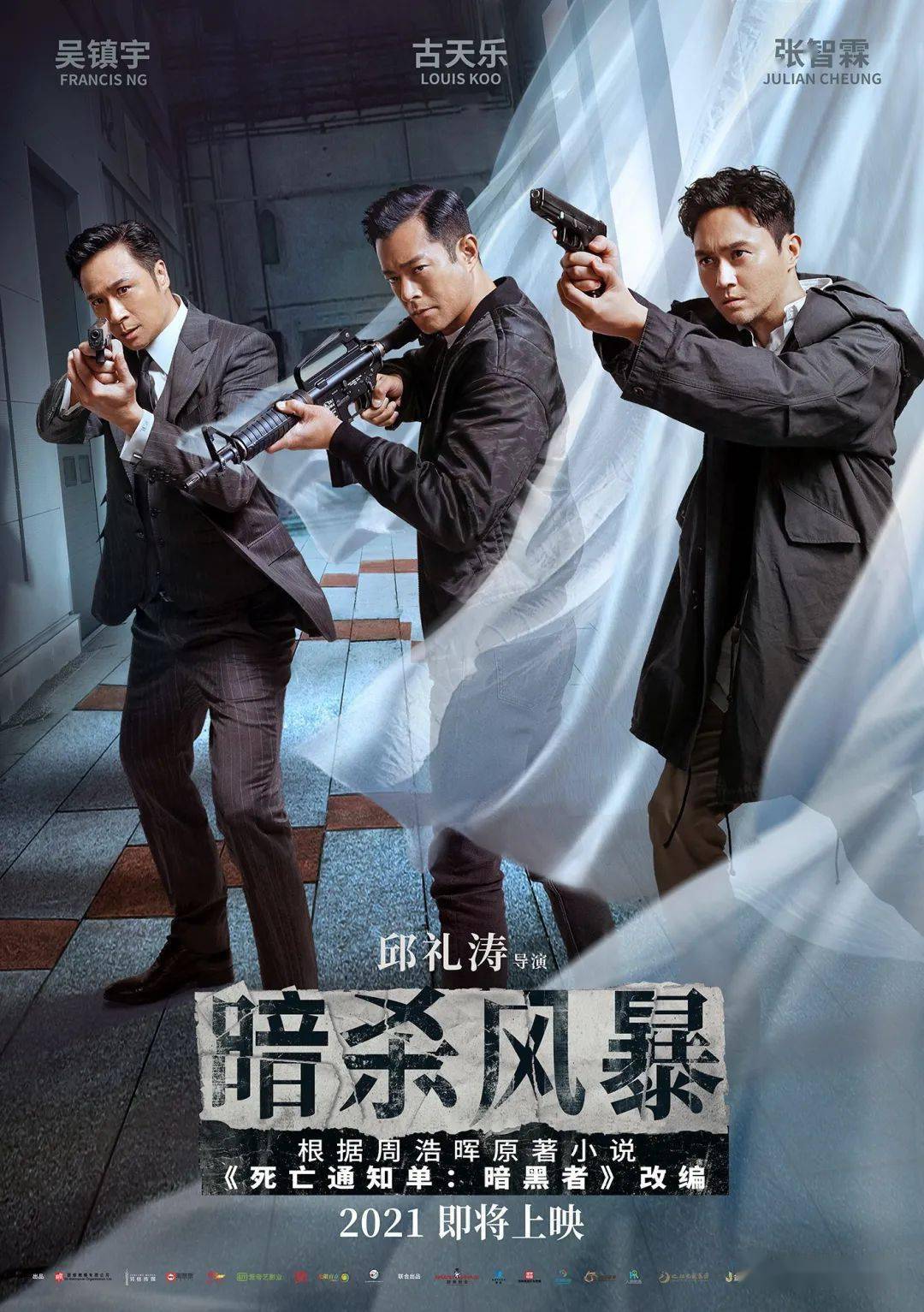 速递|影片速递 |??《误杀2》震撼上映，精彩不容错过！