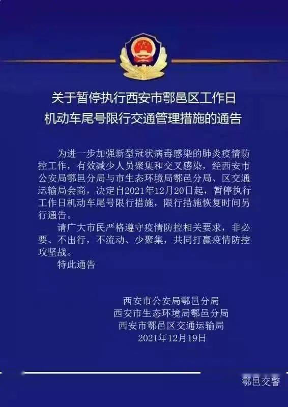 鄠邑区暂停限行