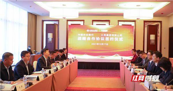 中国农业银行与土流集团签署战略合作协议：加快建设推广农村产权交易中心