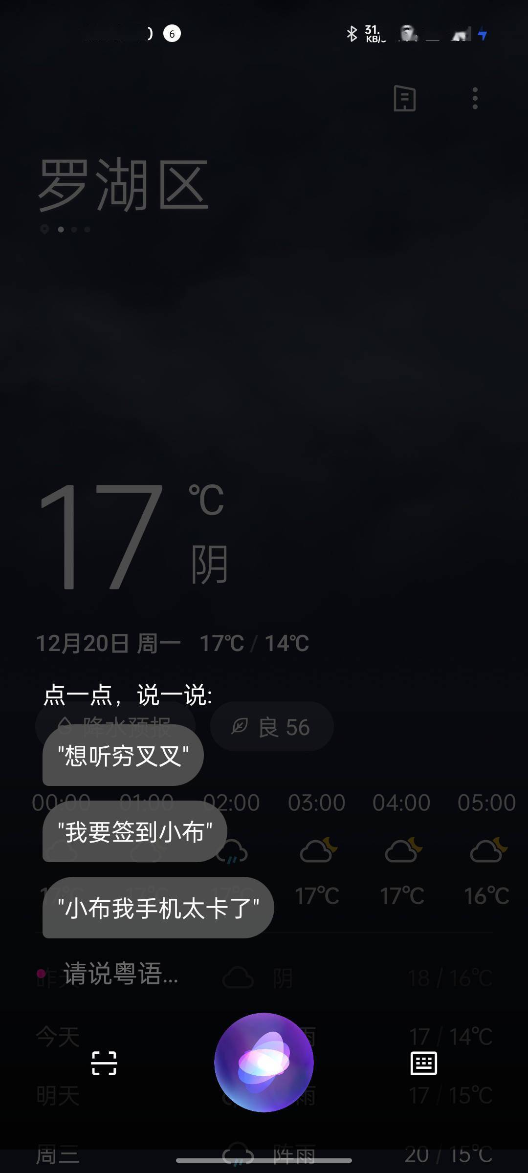 智趣|OPPO 小布助手现已支持粤语模式，自称粤语十级学者