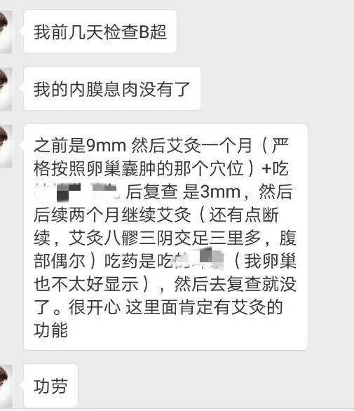 坚持艾灸子宫内膜息肉灸没了艾灸就是这么神奇