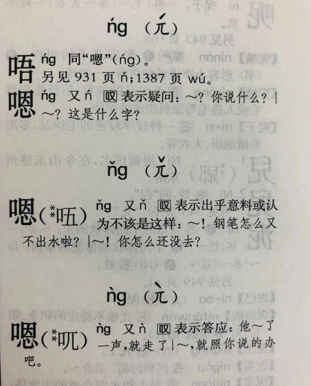 "嗯"的读音是ng吗?_音节_拼音_输出