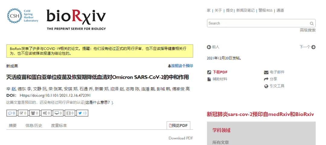 接种|接种第三针疫苗能抵御奥密克戎？高福团队最新联合论文这样说