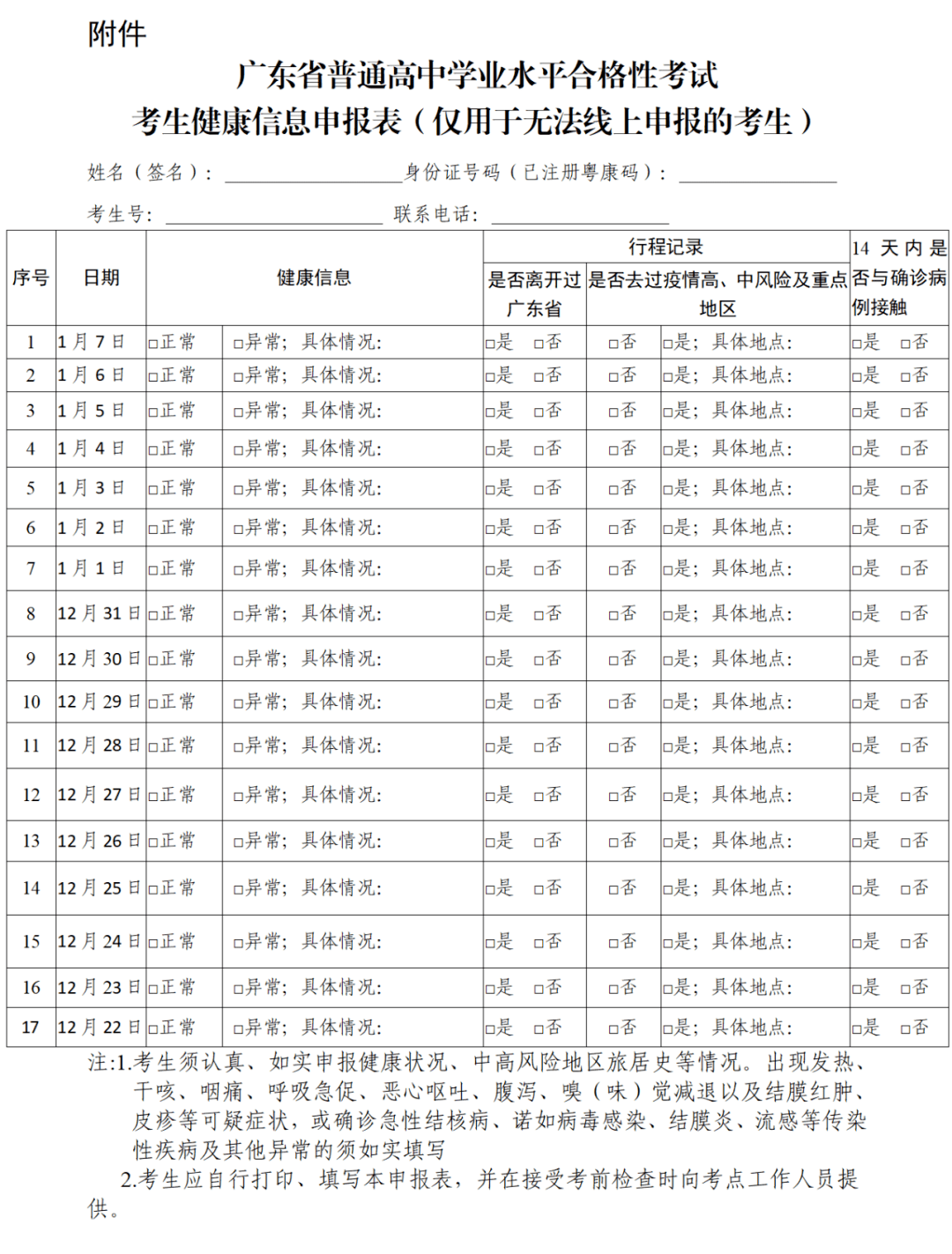 核酸检测报名码图片