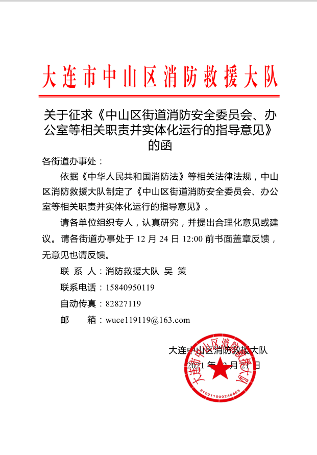 全部到岗大连中山区12名专职消防文员赴街道开展工作