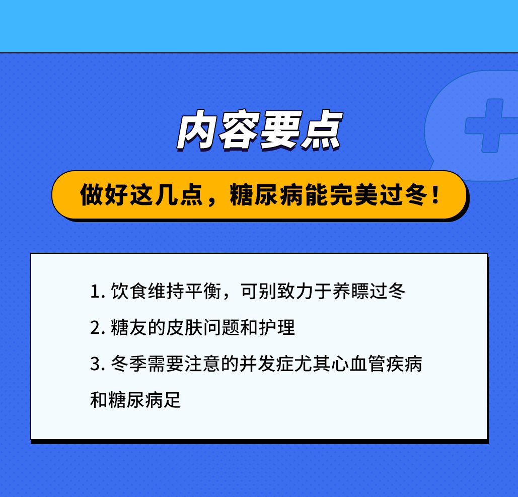 肖文霞|除了控制饮食，糖尿病患者还需要注意这几点