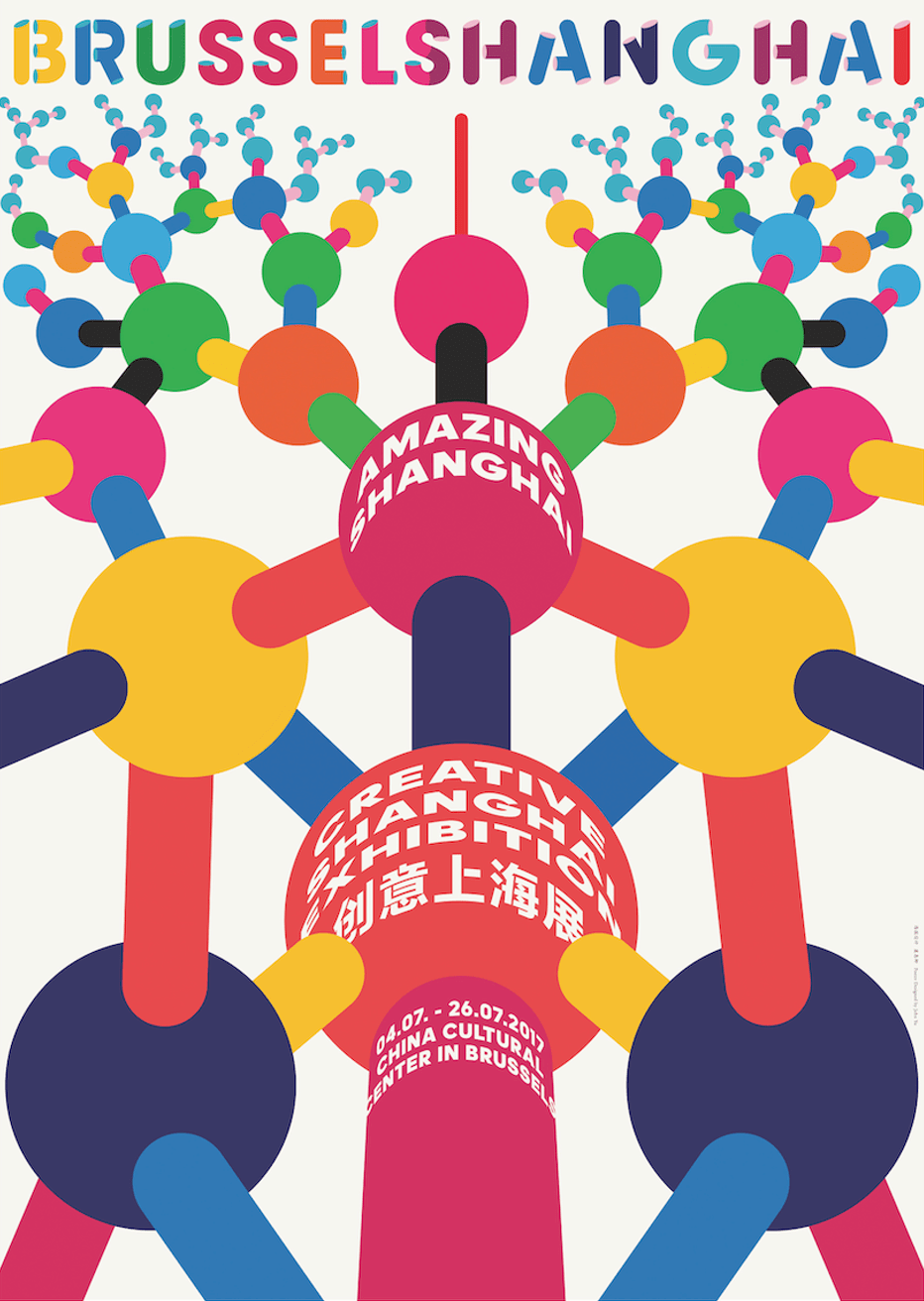 中华艺术宫展览2021上海设计邀请展域海报2021上海设计1010全球海报