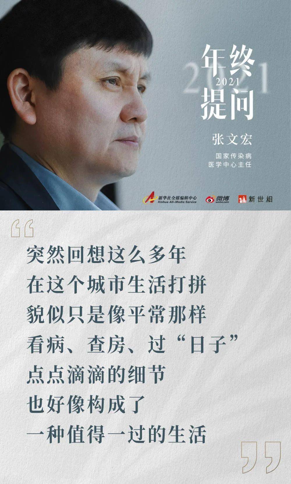 变化|张文宏给年轻人的一封信，请查收