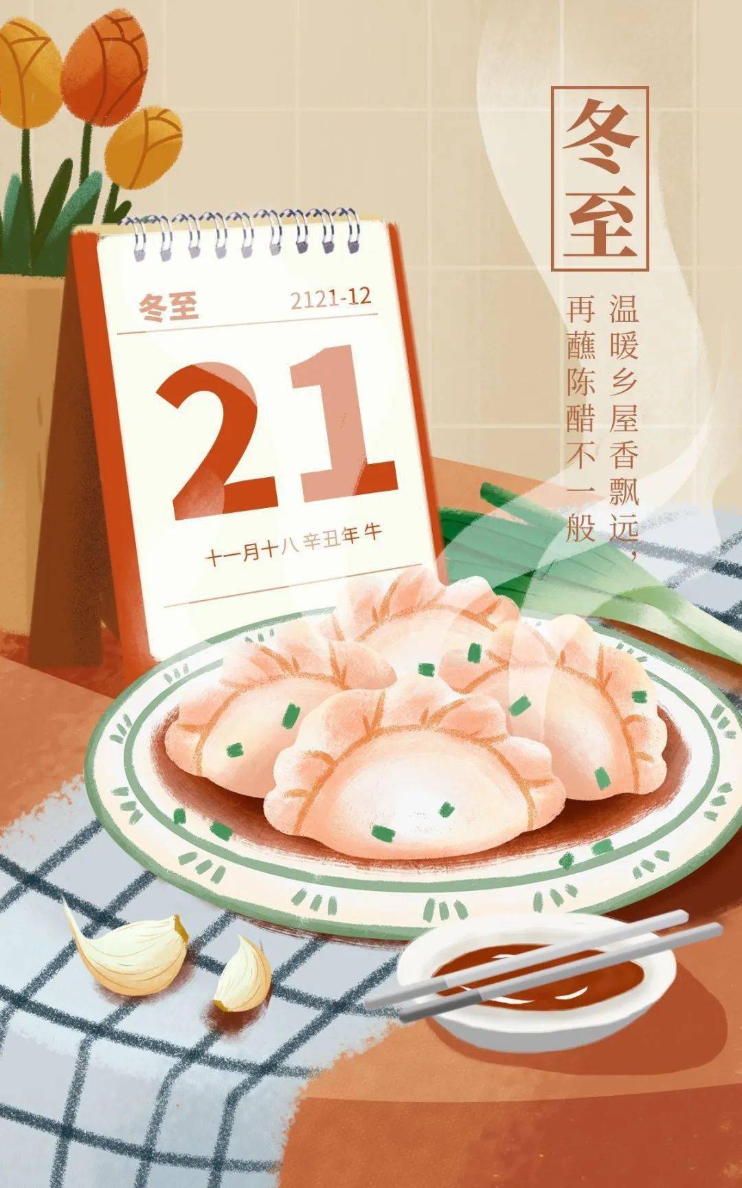 12月21日早安 | 冬至快樂_人生_時候_收穫