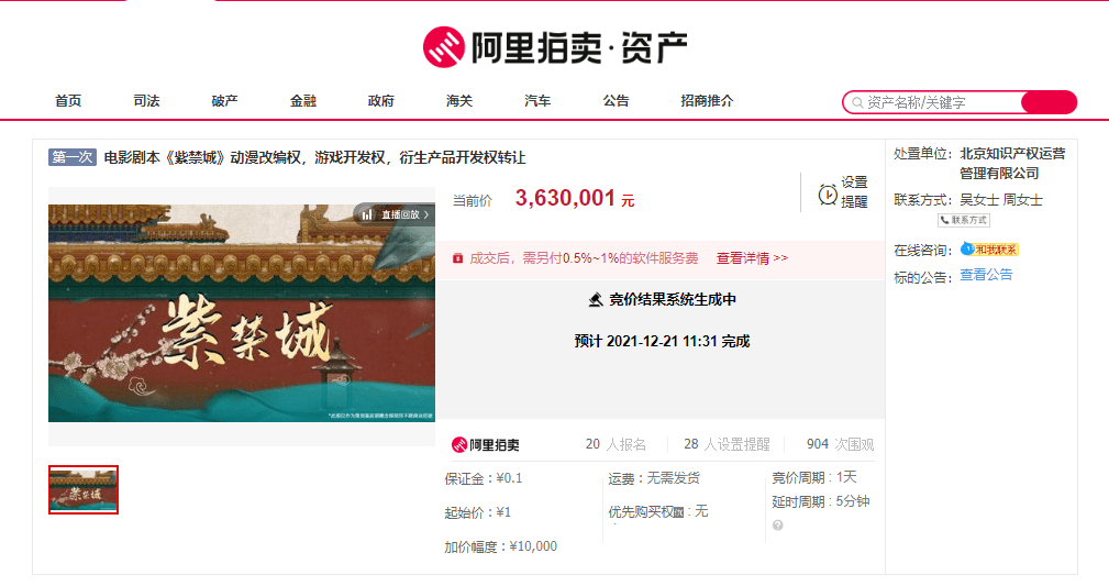 "版权线上拍卖会"首战告捷_剧本_交流_交易