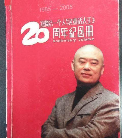 《童话大王》即将停刊,原因却是"卖得太好"_郑渊洁_赵岩平_杂志