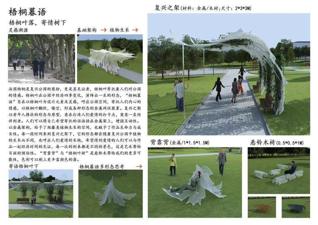 喜報設計系研究生在復興公園公共藝術設計大賽中獲得榮譽