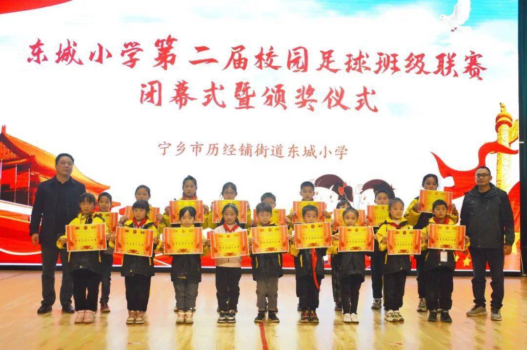 绿茵点燃青春激情缔造梦想记东城小学第二届班级足球联赛