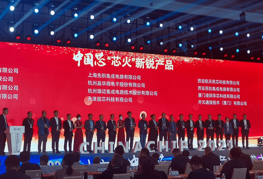 驱动|“芯”光闪耀！火炬高新区多家芯片企业获“中国芯”奖项