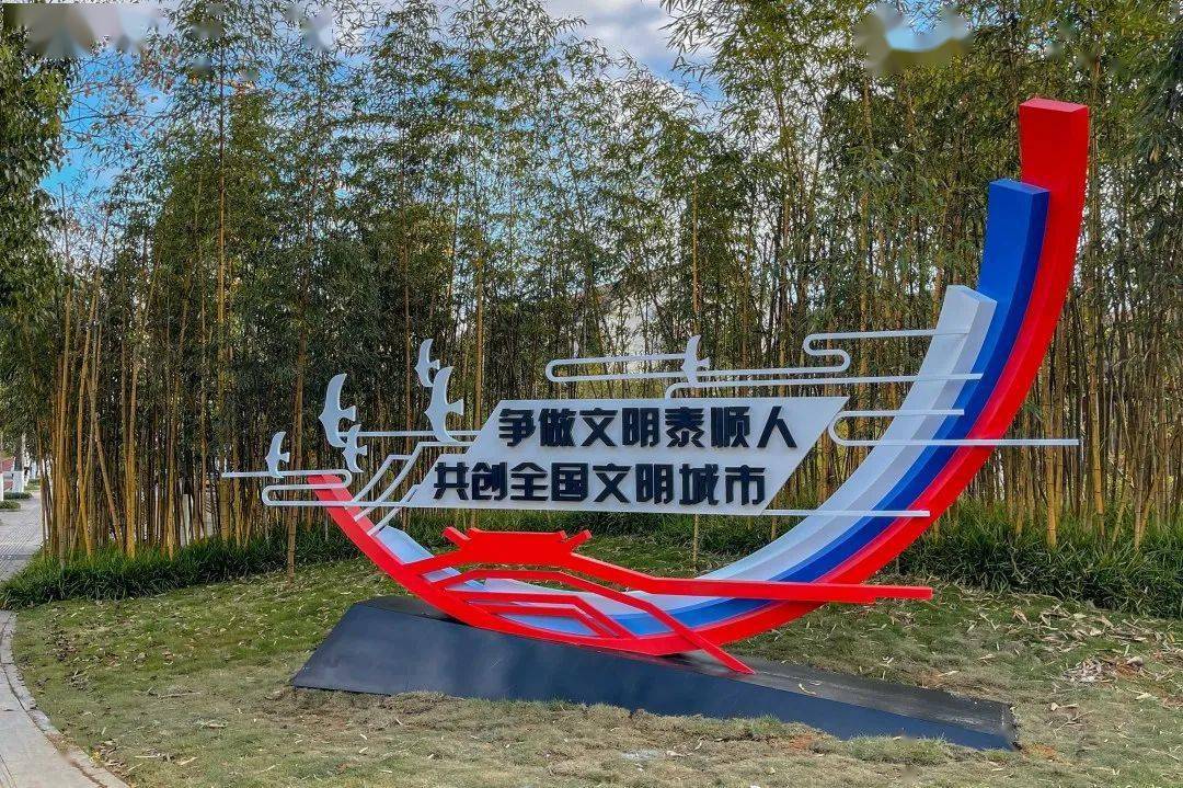 泰顺街头又添新风景,"扮靓"城市文明_小品_景观_公园