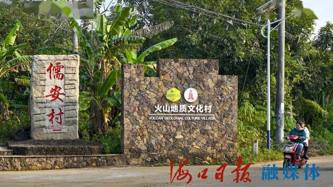 全面推进乡村振兴1164期丨海口秀英区儒安村新理念改造旧村落软实力