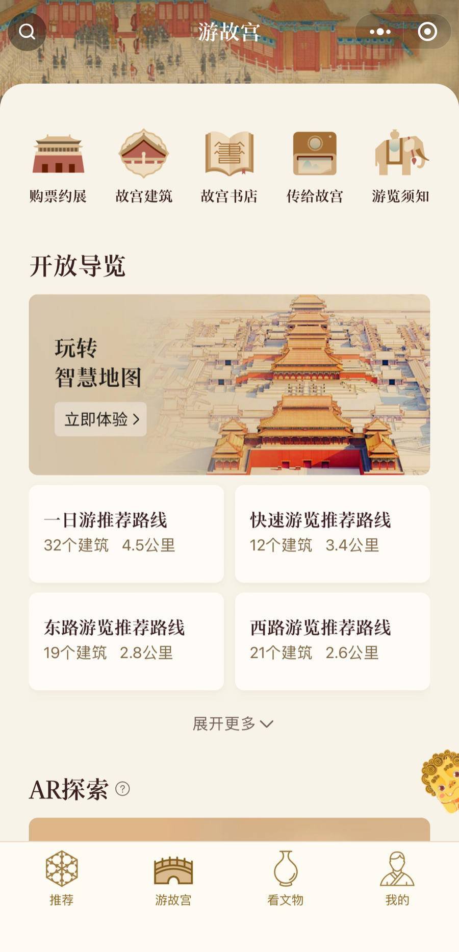 数字故宫小程序20发布更智能更友好更简单更开放