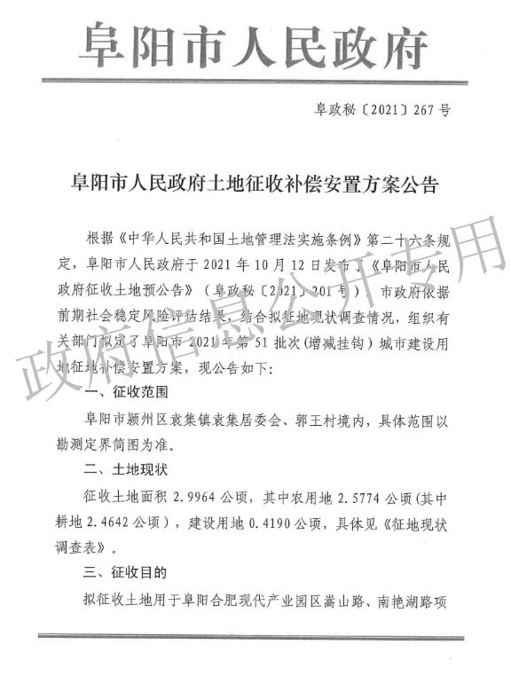 潁東區向陽街道袁寨鎮潁州區袁集鎮等多個區域即將拆遷