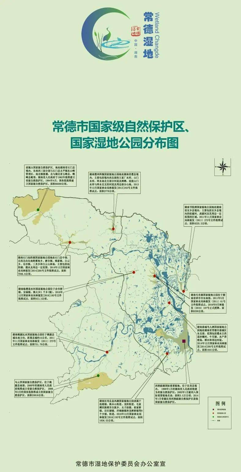 发布第二批省级重要湿地名录 我市八家单位榜上有名_常德_保护_澧县