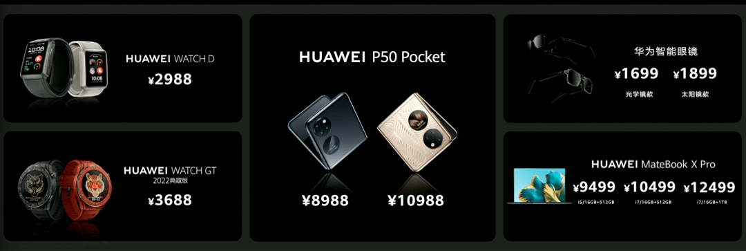 华为|【华为】1699起 血压手表WatchD/典藏版/智能眼镜/M5汽车等发布