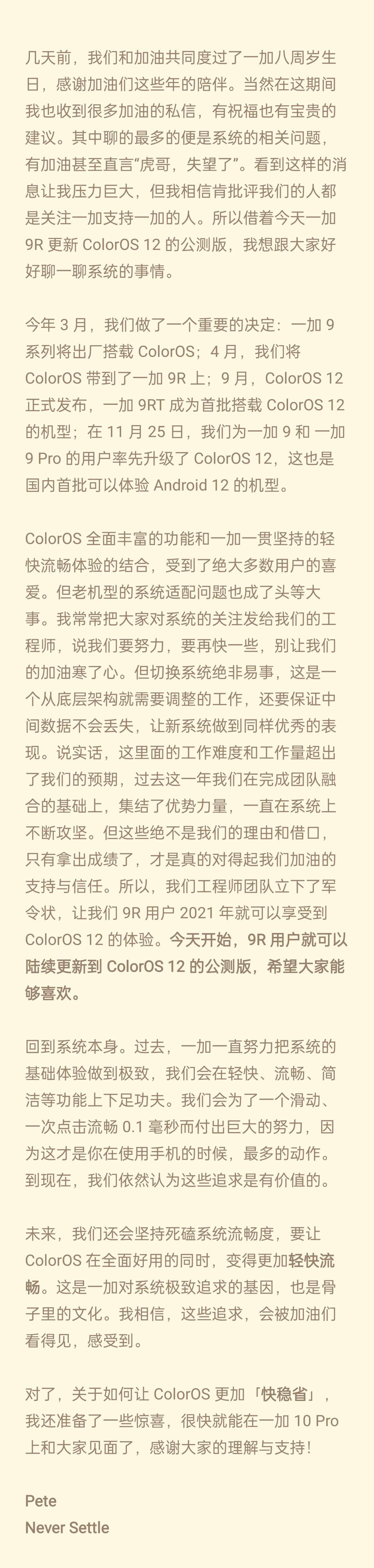 ColorOS|刘作虎谈 ColorOS 12：为老机型适配很难，新的惊喜将至