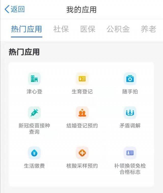 事项|100余项民生服务上网 天津“津心办”APP再发力