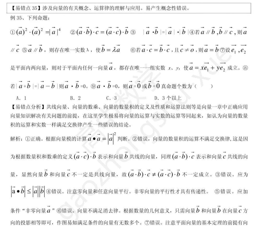 平面几何|高中数学 | 共30页，高中数学向量、立体几何、解析几何、排列组合易错题集锦+解析总结