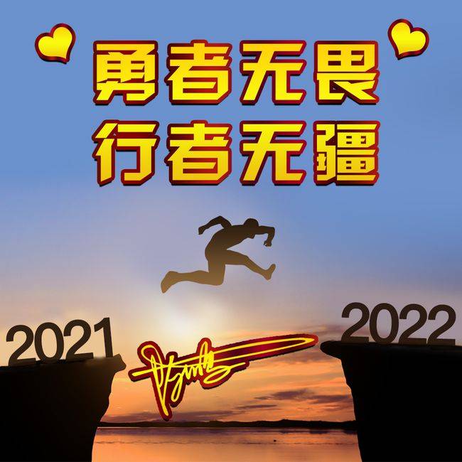 挥手2021年迎接全新的开始24张创意姓氏头像带你跨年