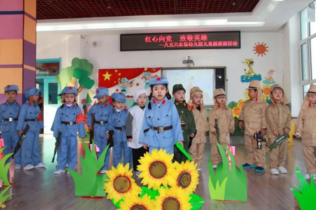 856幼儿园开展红心向党致敬英雄庆祝建党100周年儿童剧展演活动