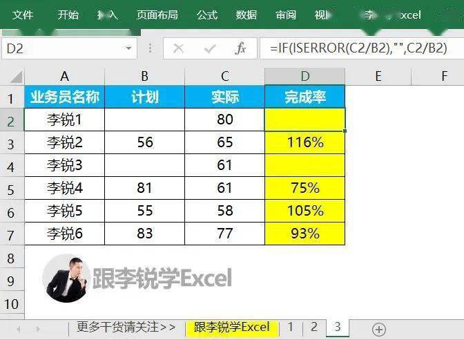 職場辦公必備的excel公式排錯技術避免函數公式結果出現錯誤