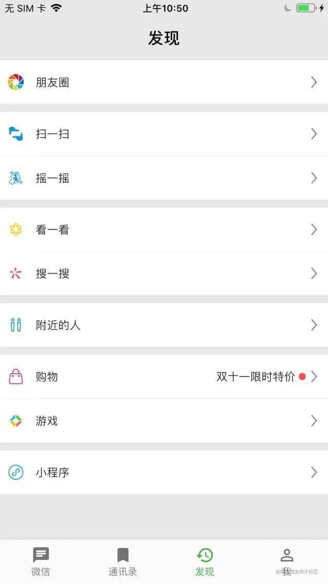 用flutter仿写微信发现我的页面