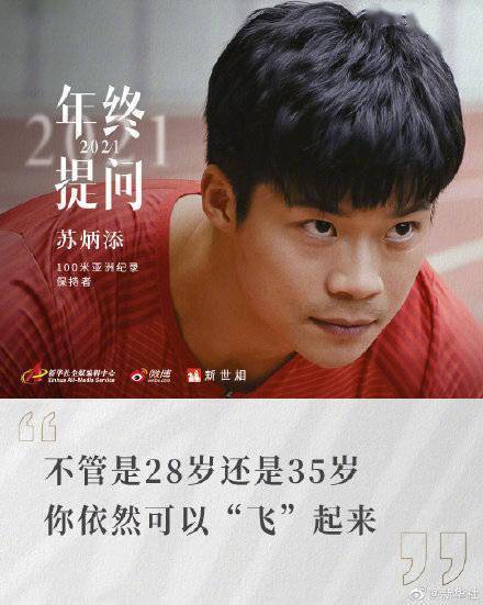 經歷|蘇炳添給同齡人的一封信