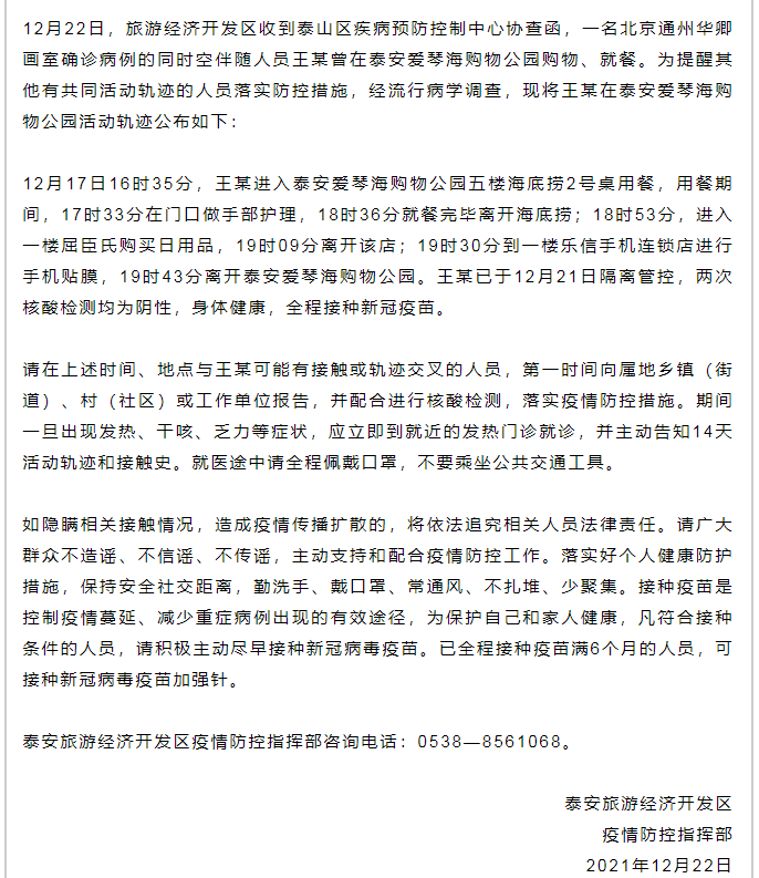 紧急寻人一名同时空伴随人员曾在泰安爱琴海活动已隔离管控