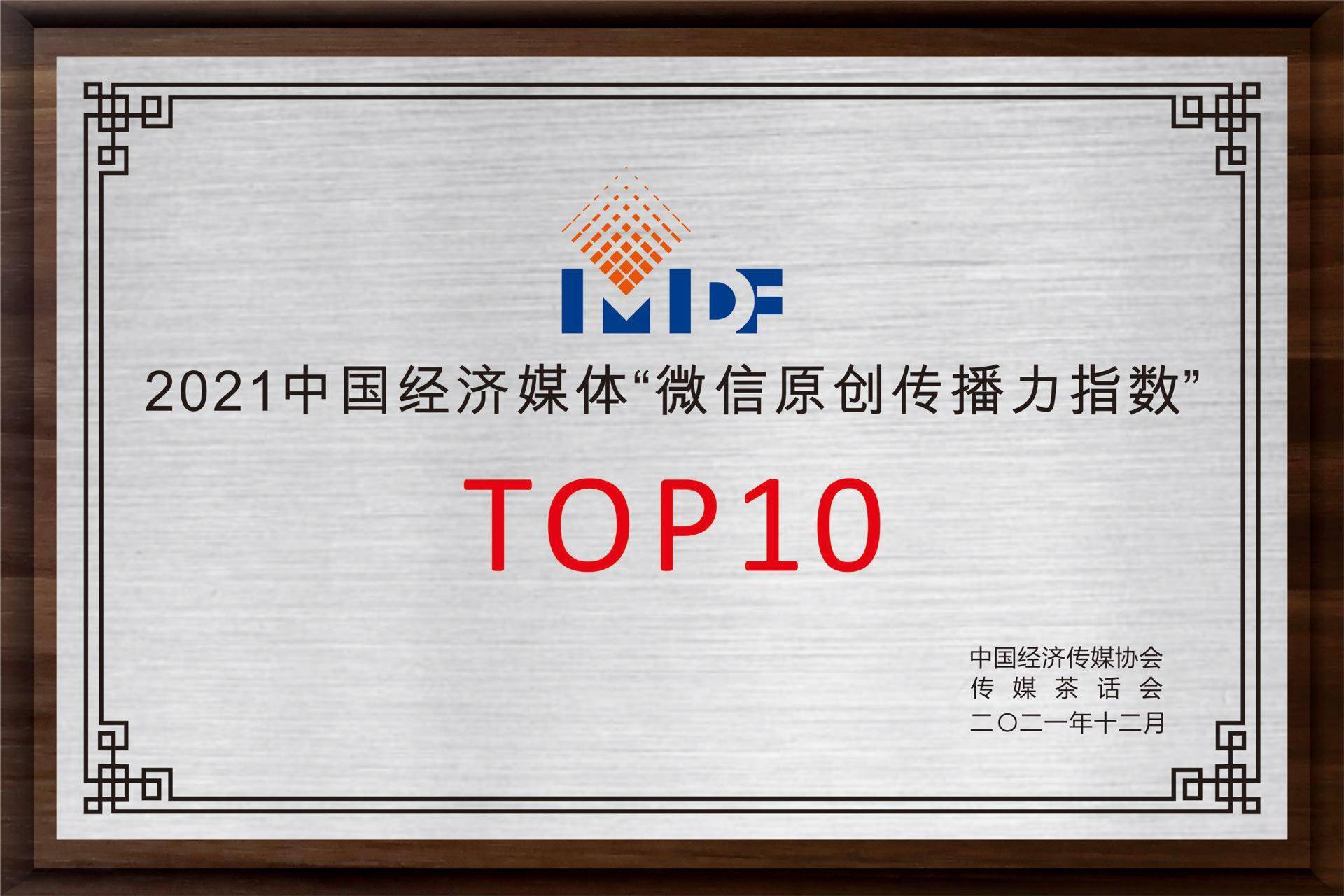 中国证券报获评微信原创传播力指数top10
