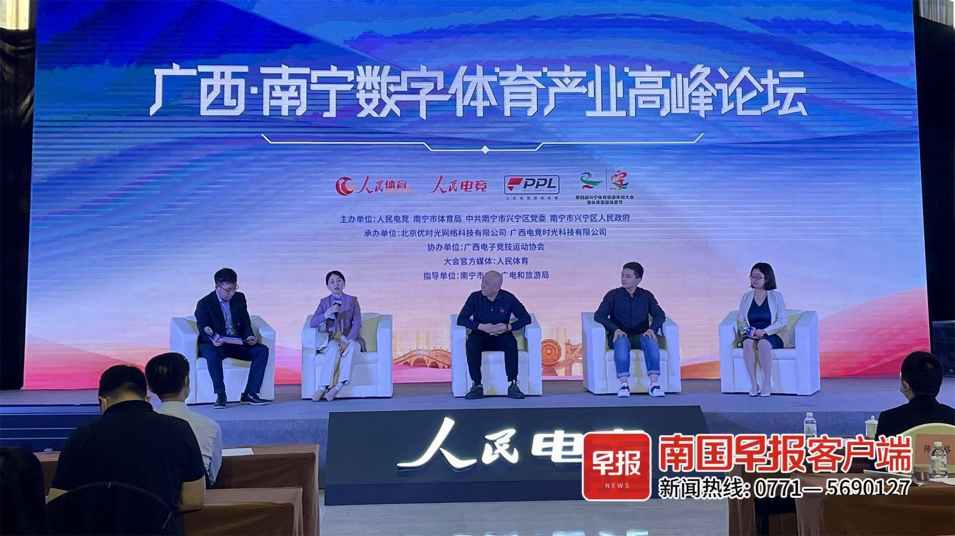 广西·南宁数字体育产业高峰论坛举行，各方共绘电竞未来蓝图