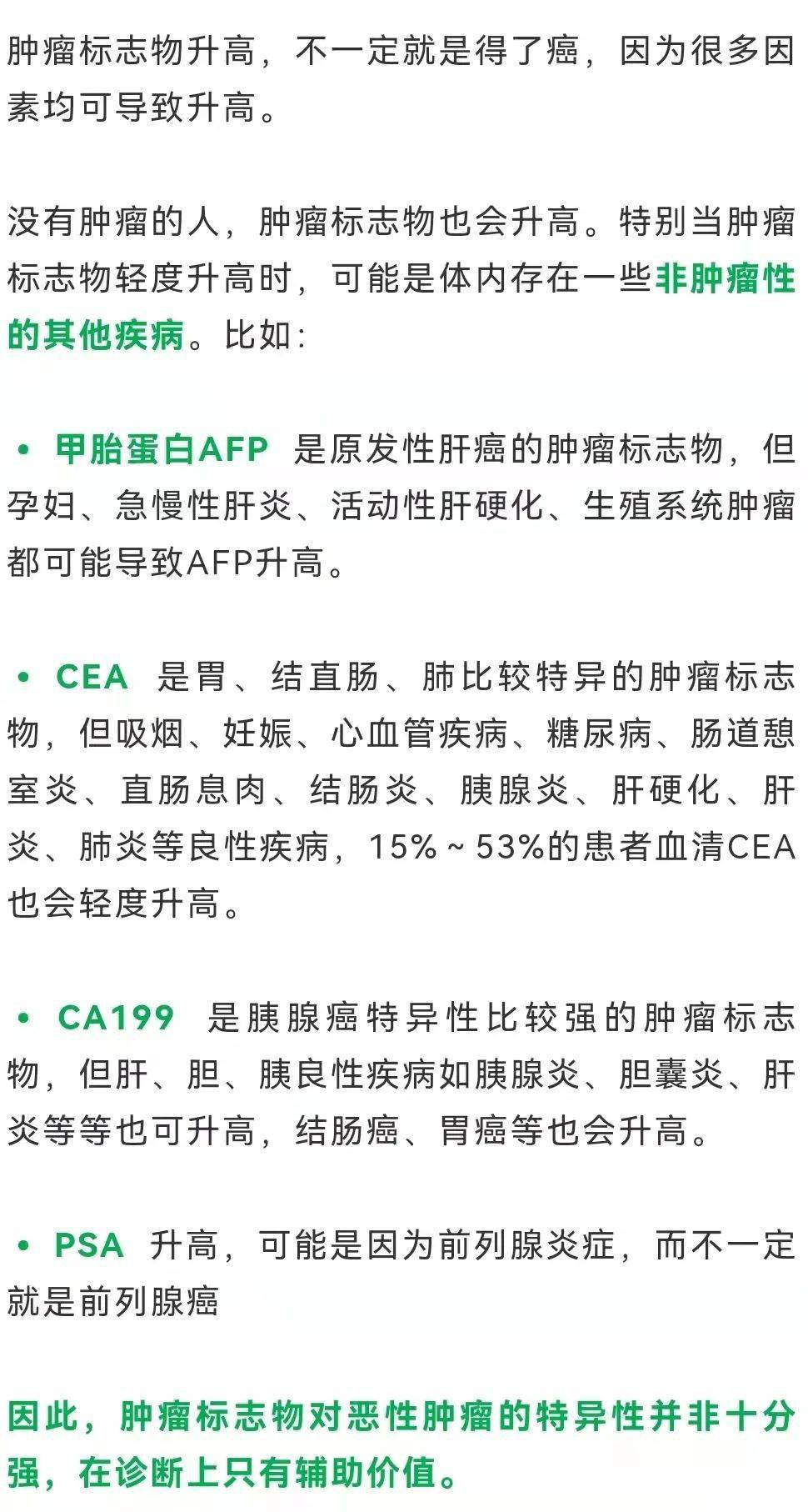 宫颈癌肿瘤四项标志图片