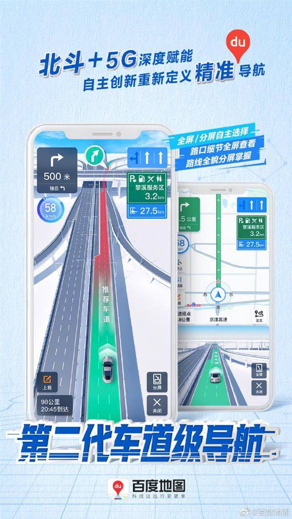 导航|百度地图第二代车道级导航上线：北斗 + 5G 覆盖全国高快速路段