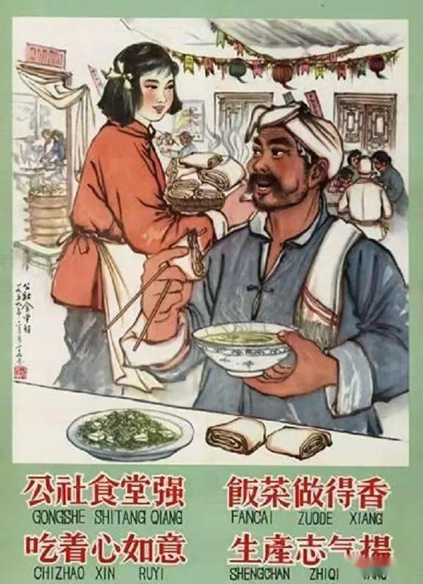 人民公社宣传画食堂办得好社员干劲高
