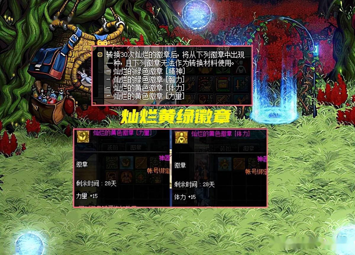 dnf12月徽章转换功能解析30次必出特殊灿烂白金徽章别上头