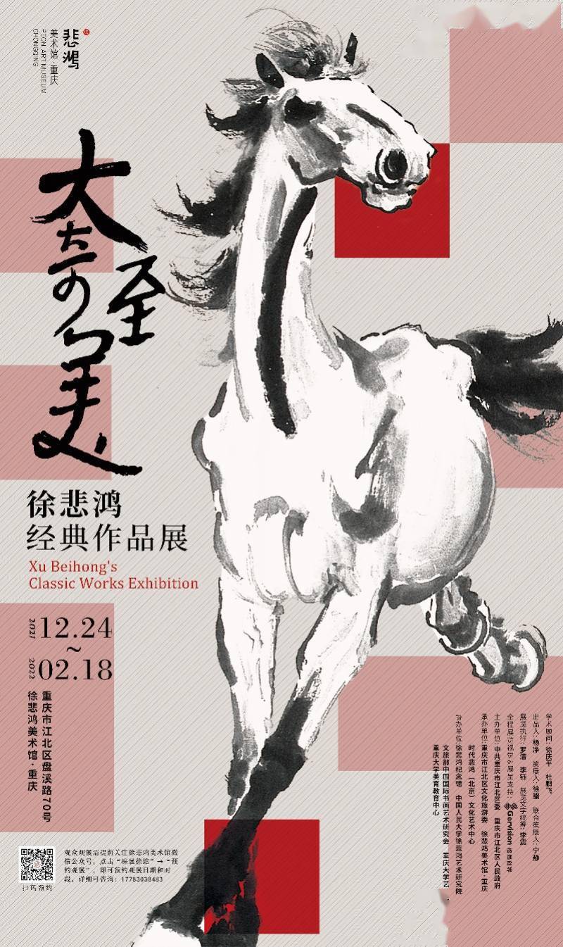 原作|22件珍贵原作再现悲鸿艺术“大奇至美”