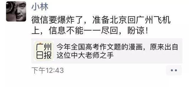 他昨天告诉记者,漫画里的老师原型是他的高中班主任兼英语老师黎光宁
